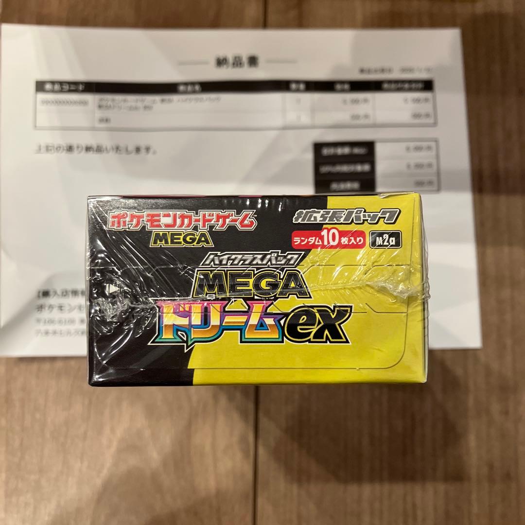 【新品未開封】ポケセン産　メガドリーム　シュリンク付きBOX MEGAドリーム