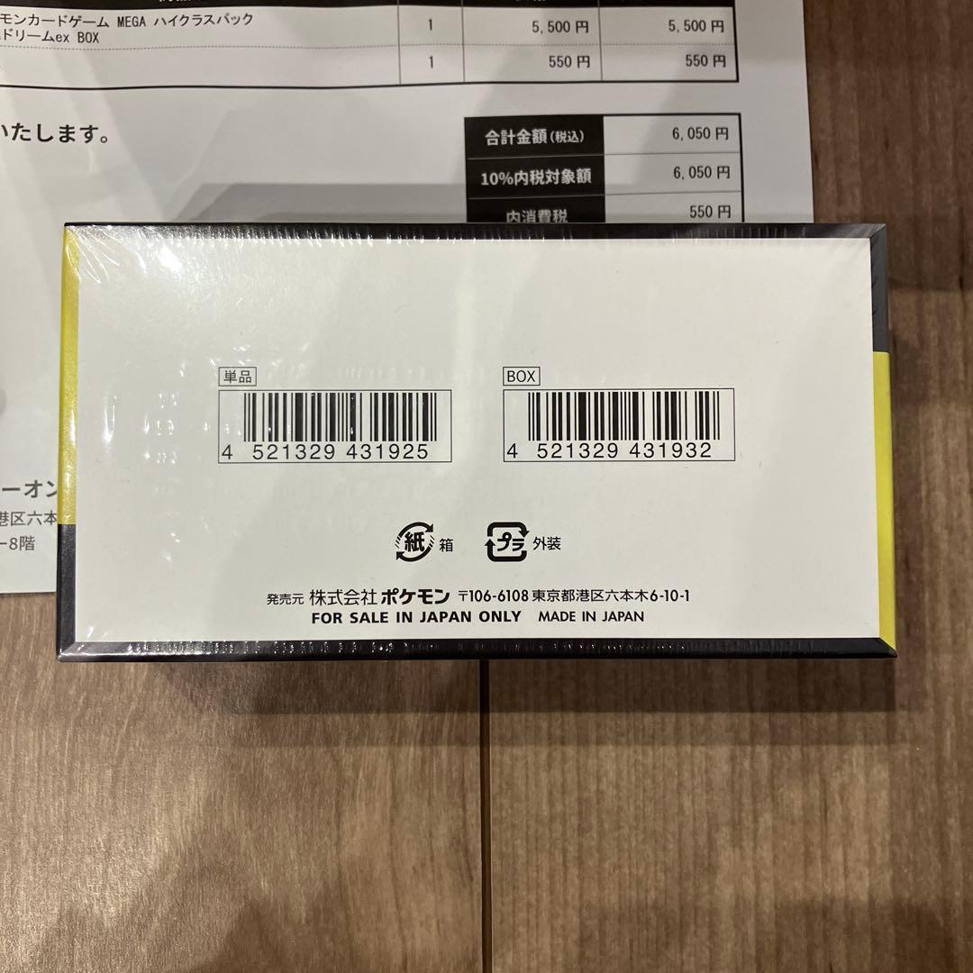 【新品未開封】ポケセン産　メガドリーム　シュリンク付きBOX MEGAドリーム