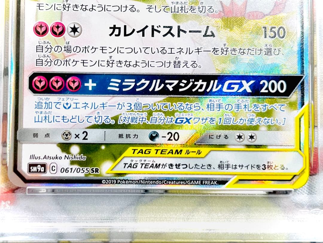 サーナイト＆ニンフィアGX SA ナイトユニゾン PSA8