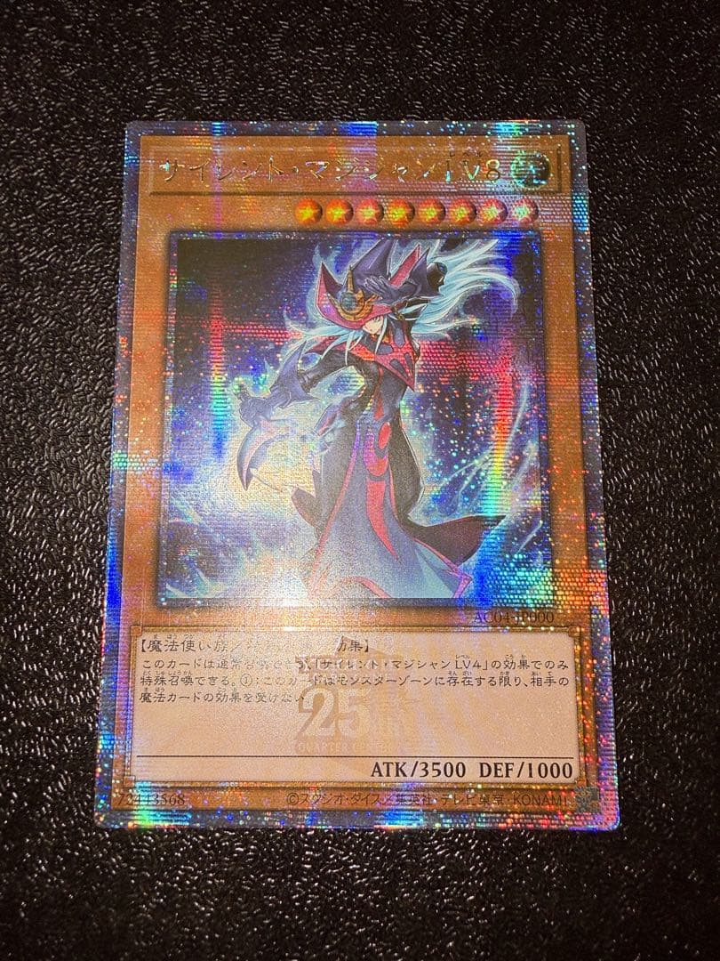 遊戯王 サイレント・マジシャンLV8 25th クオシク - メルカリ