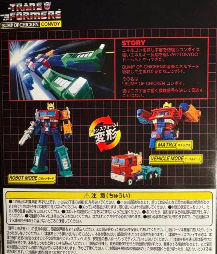 BUMP OF CHICKEN CONVOY トランスフォーマー 未開封