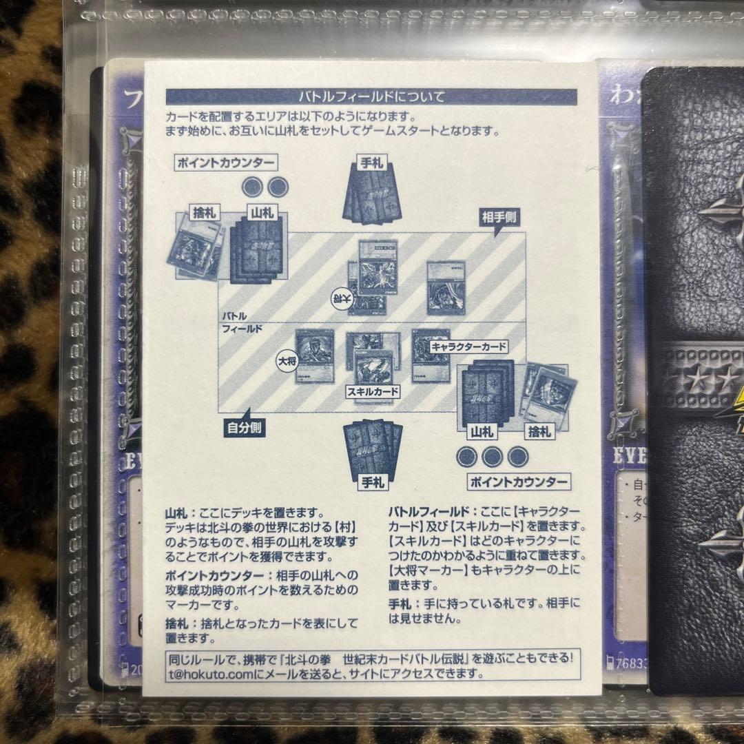 ⭐︎北斗の拳　世紀末カードバトル伝説　151枚フルコンプ⭐︎