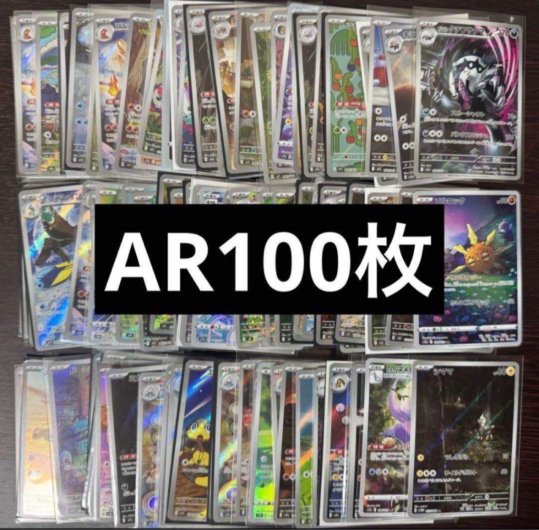 CHR、AR100枚 - メルカリ