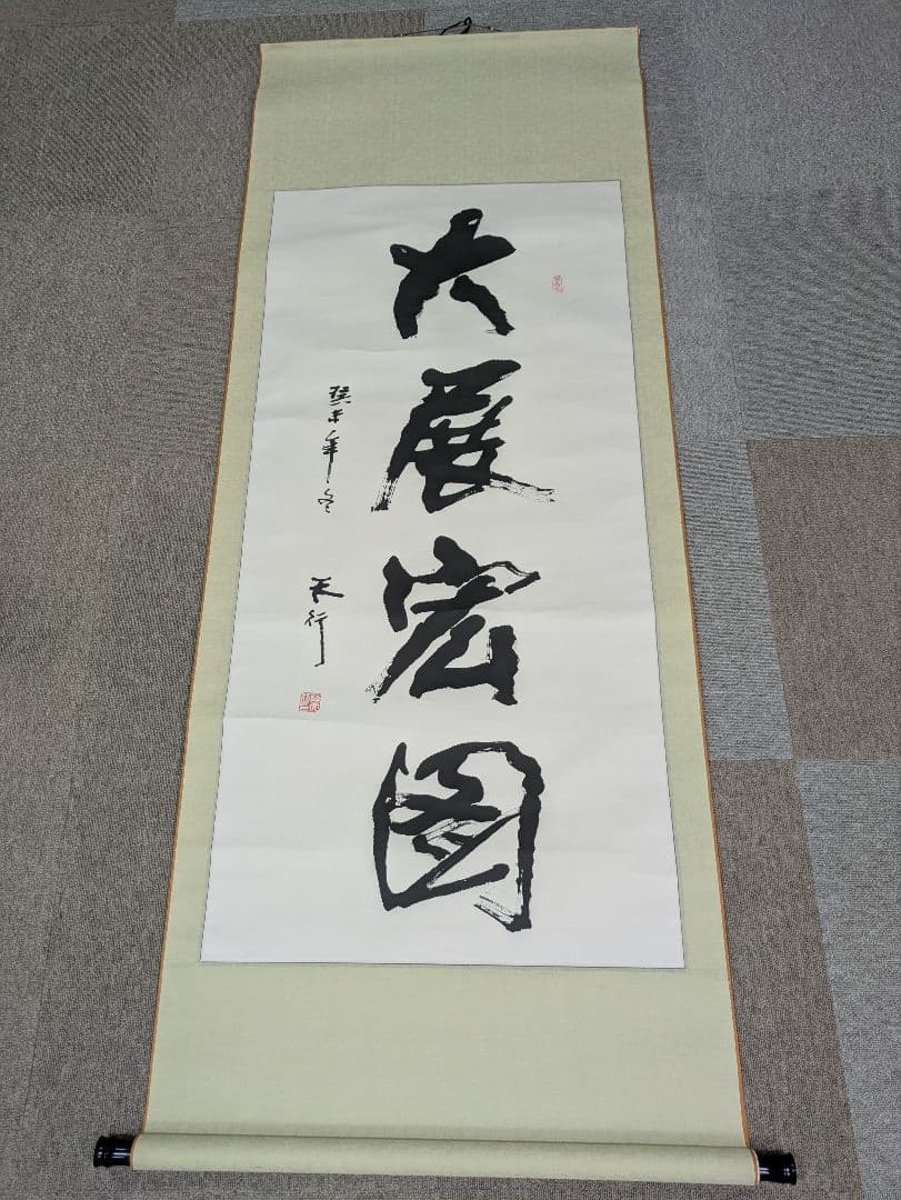 掛け軸　美術品　20点まとめて