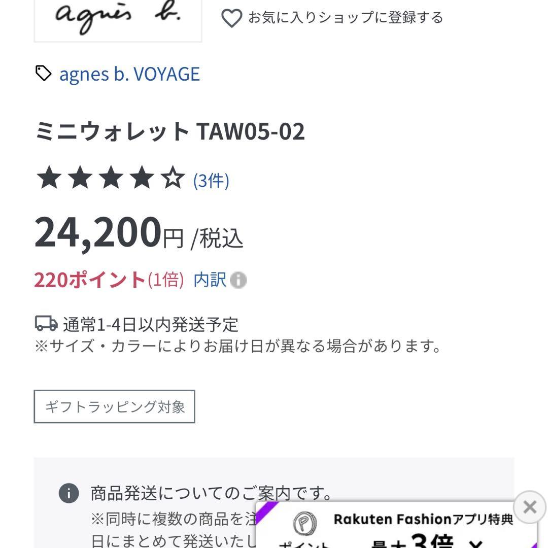 agnes b. アニエスベー 財布 黒 ブラック 三つ折り