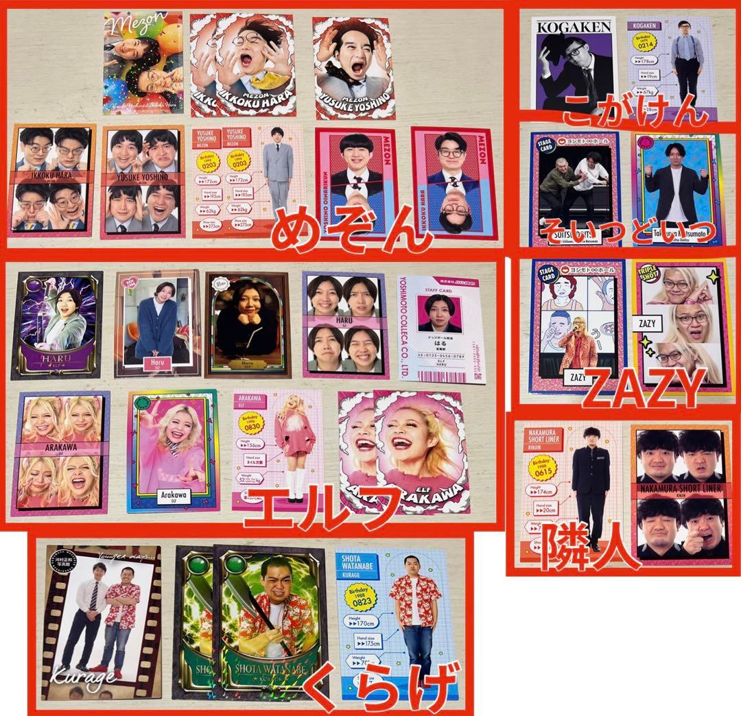 よしもとコレカ 3rd 5th 6th ウルトラレア レア 等 255枚セット