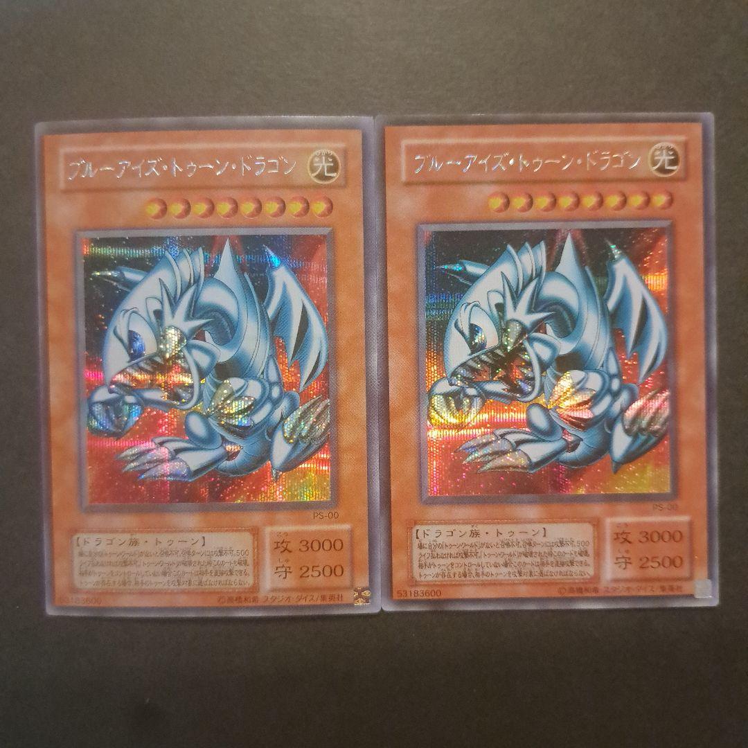 遊戯王 ブルーアイズトゥーンドラゴン 2期 シークレット 2枚 - メルカリ