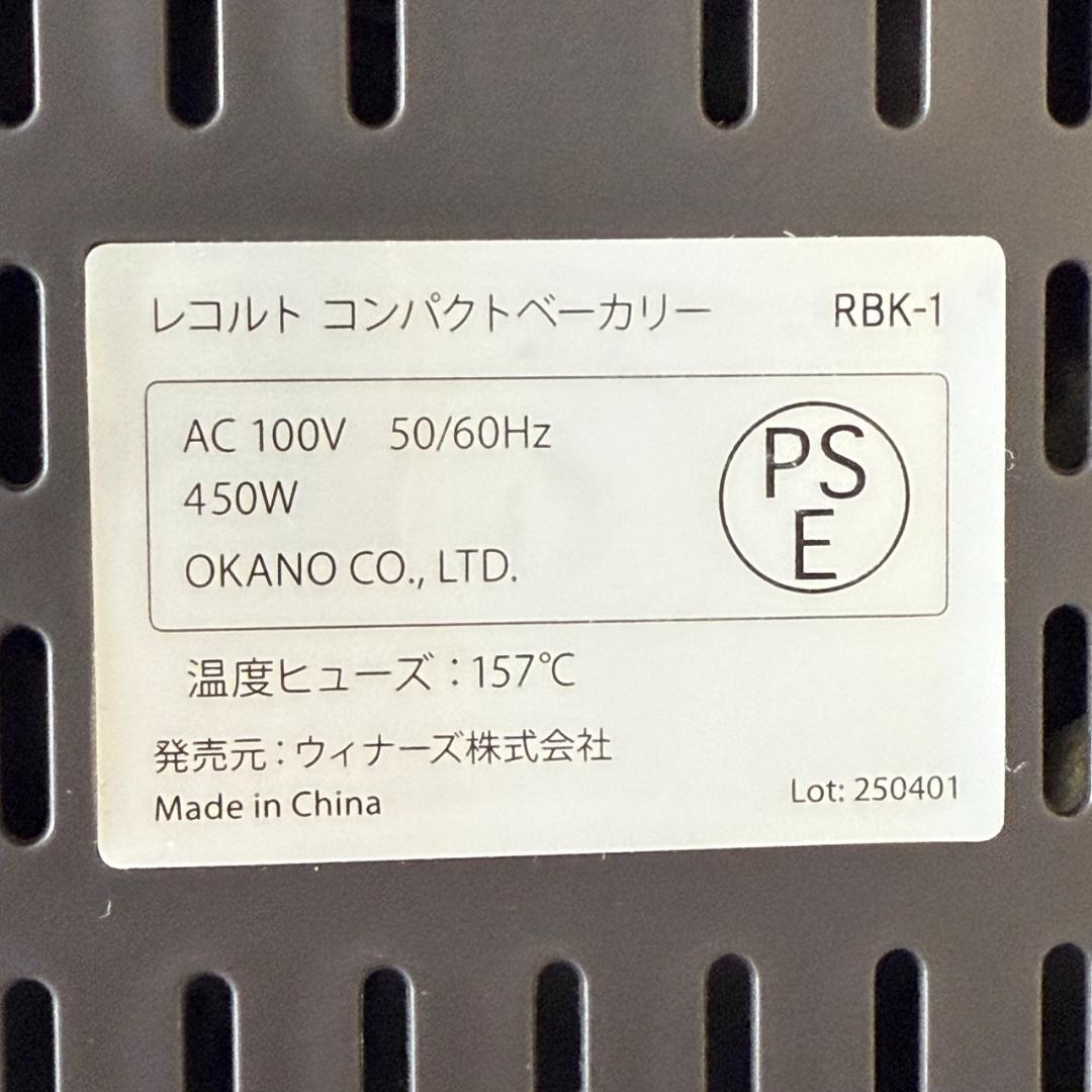 ★レコルト　コンパクトベーカリー　RBK-1　2025年製