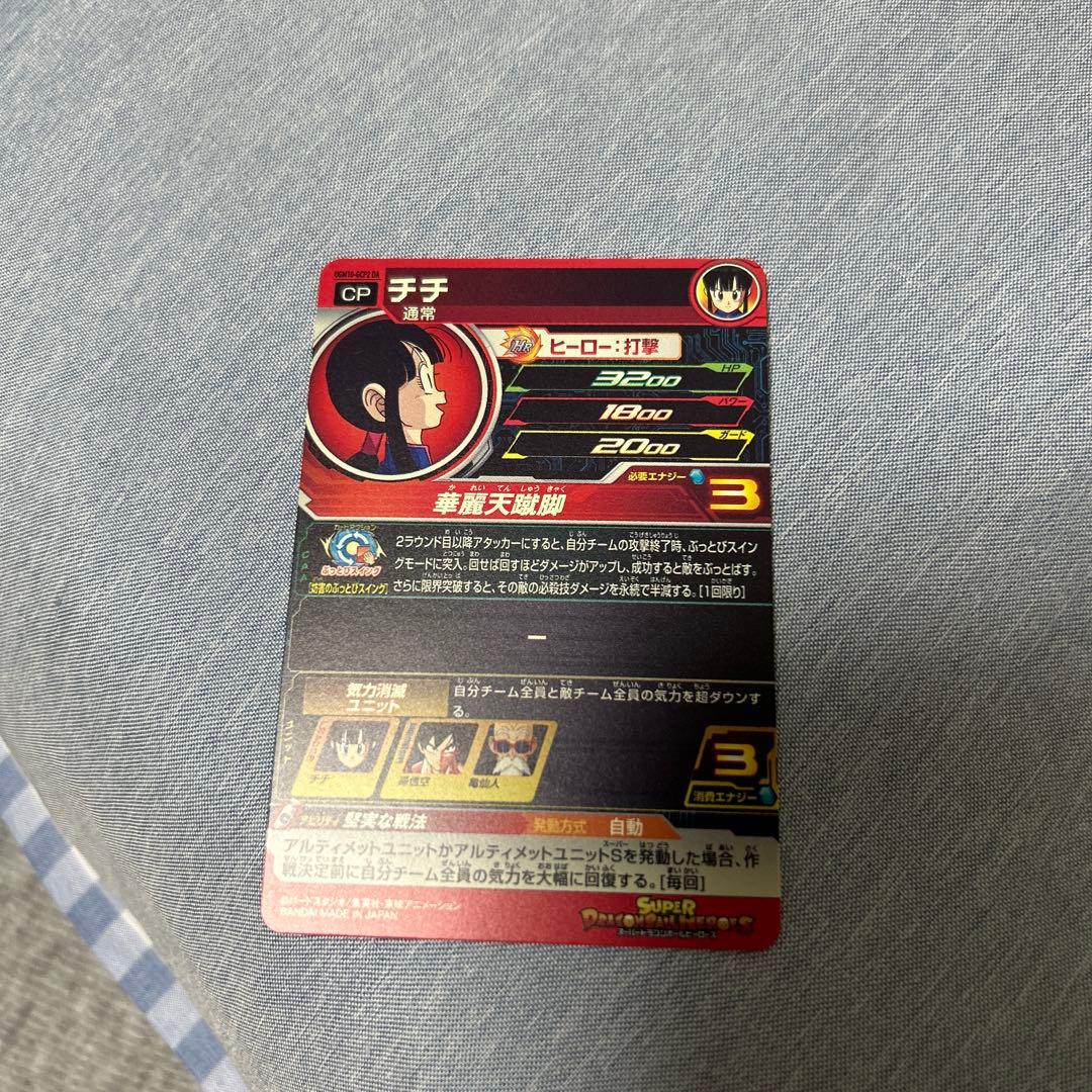 UGM10-GCP2 DA チチ ドラゴンボールヒーローズ