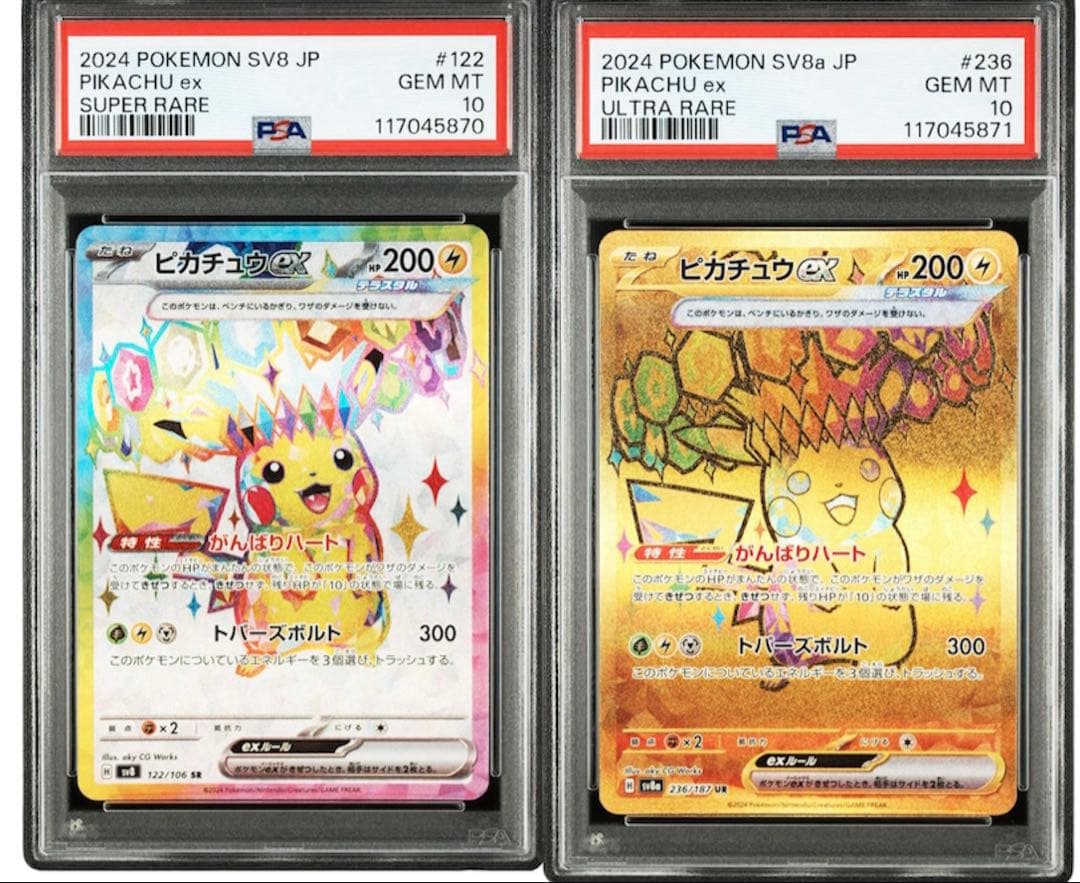 ピカチュウex SR/UR (テラスタルフェスex) PSA10 連番