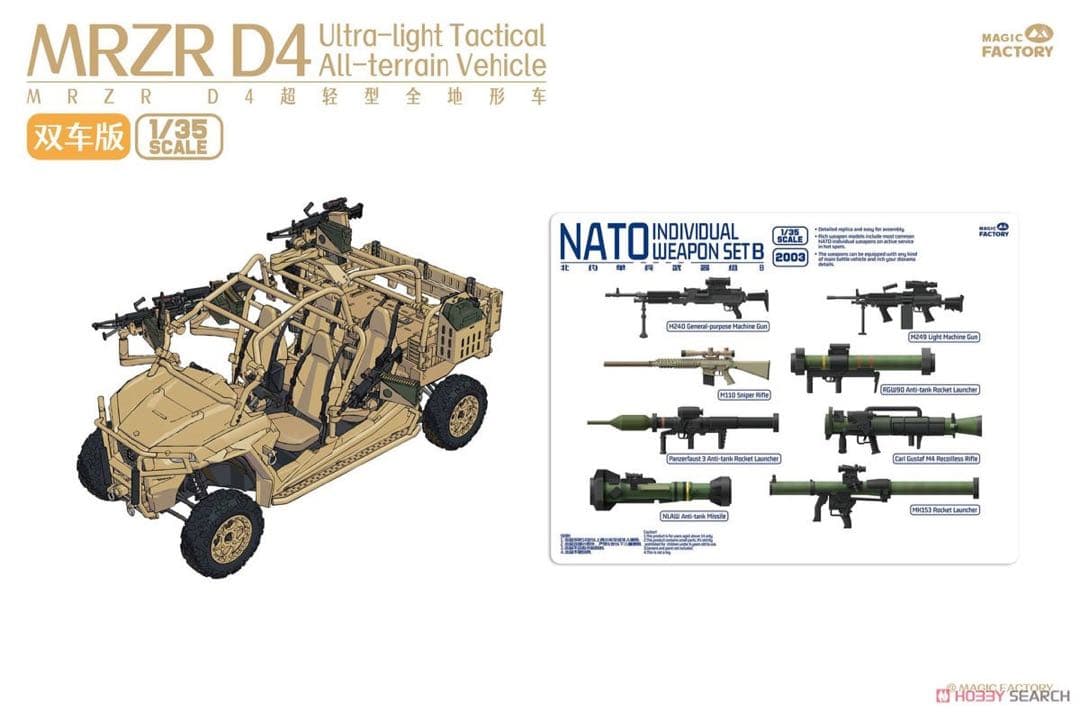 【特価限定】1/35 MRZR D4 デュアルコンボキット フィギュア 付