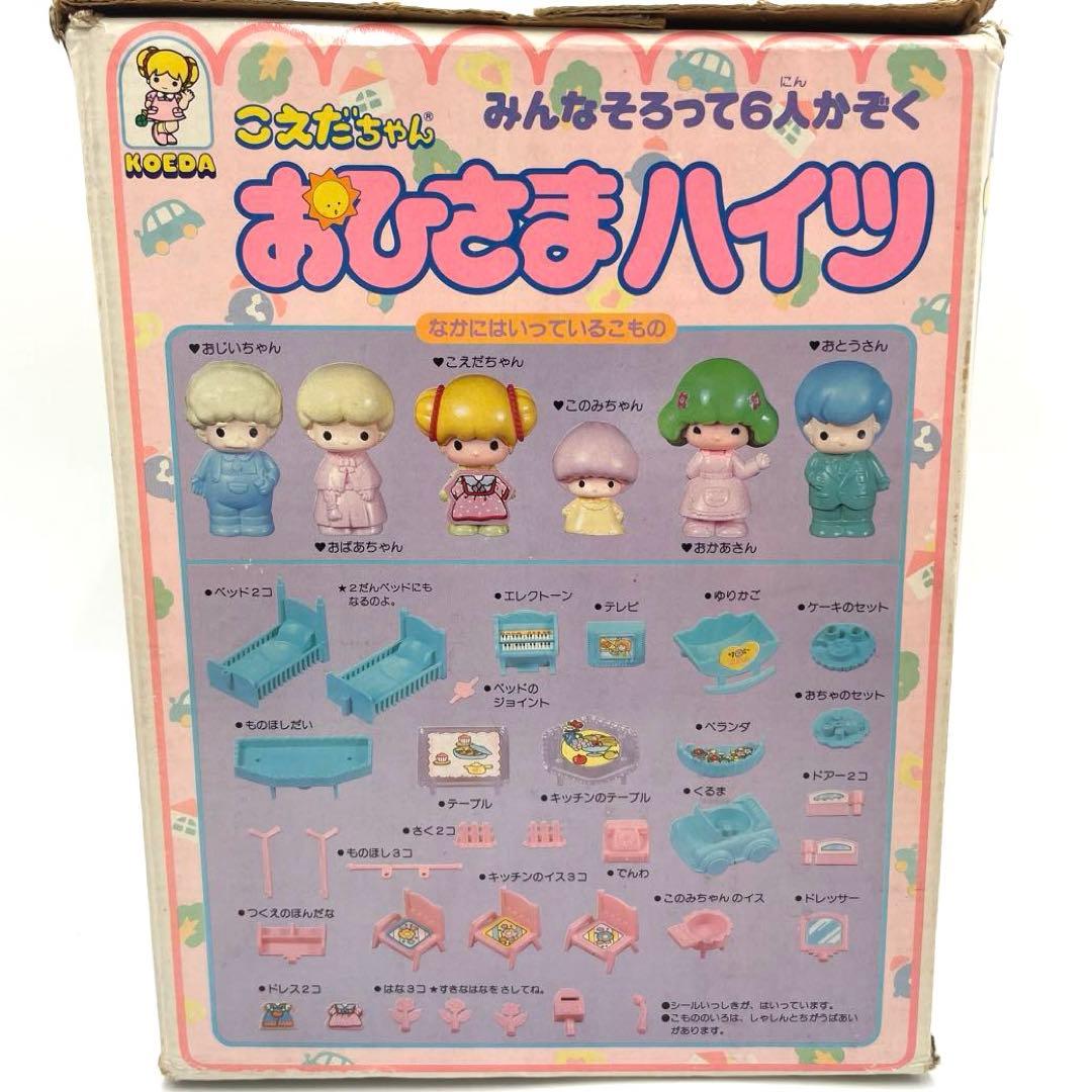 希少 こえだちゃん おひさまハイツ タカラ みんなそろって6人家族