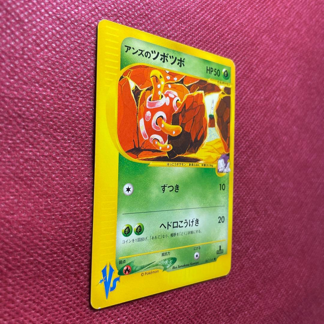 即購入OK】希少！アンズのツボツボ ○ ポケモンカード☆VS 067/141