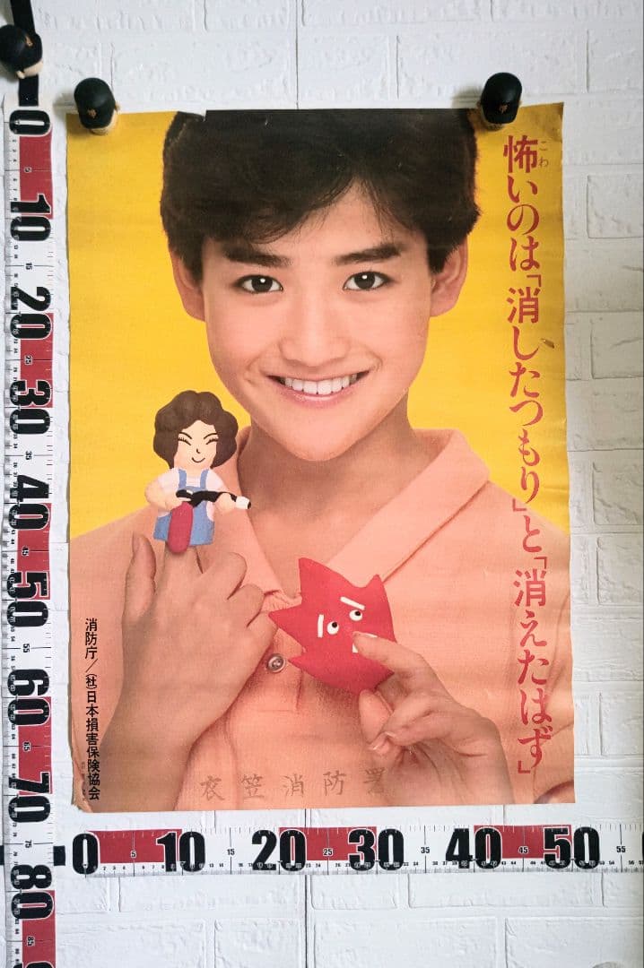 岡田有希子さん1885年消防庁コラボポスター•当時物•希少品 - メルカリ