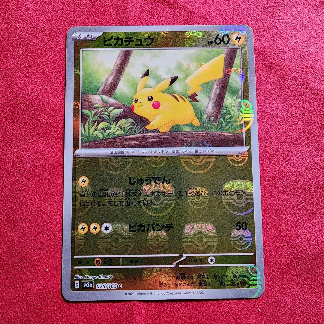 ピカチュウ C SV2a ポケモンカード151 025/165 ピカチュウ C SV2a ポケモンカード151 025/165 025/165 Pikachu C