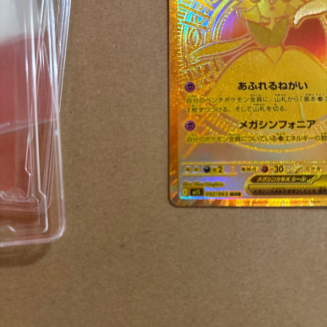 t*4様 メガサーナイトex mur