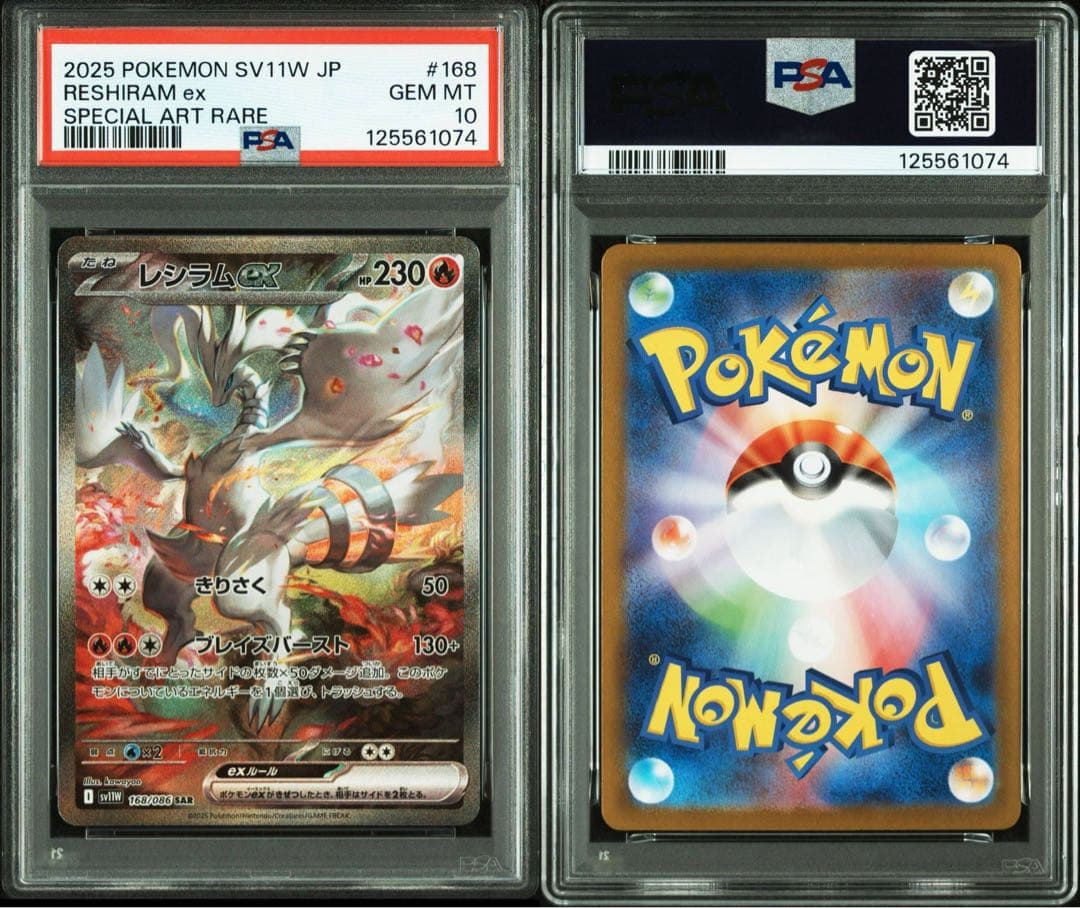 【PSA10】レシラムex sar ゼクロムex sar 2連番 連番