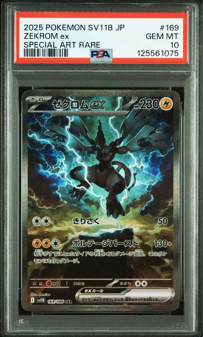 【PSA10】レシラムex sar ゼクロムex sar 2連番 連番