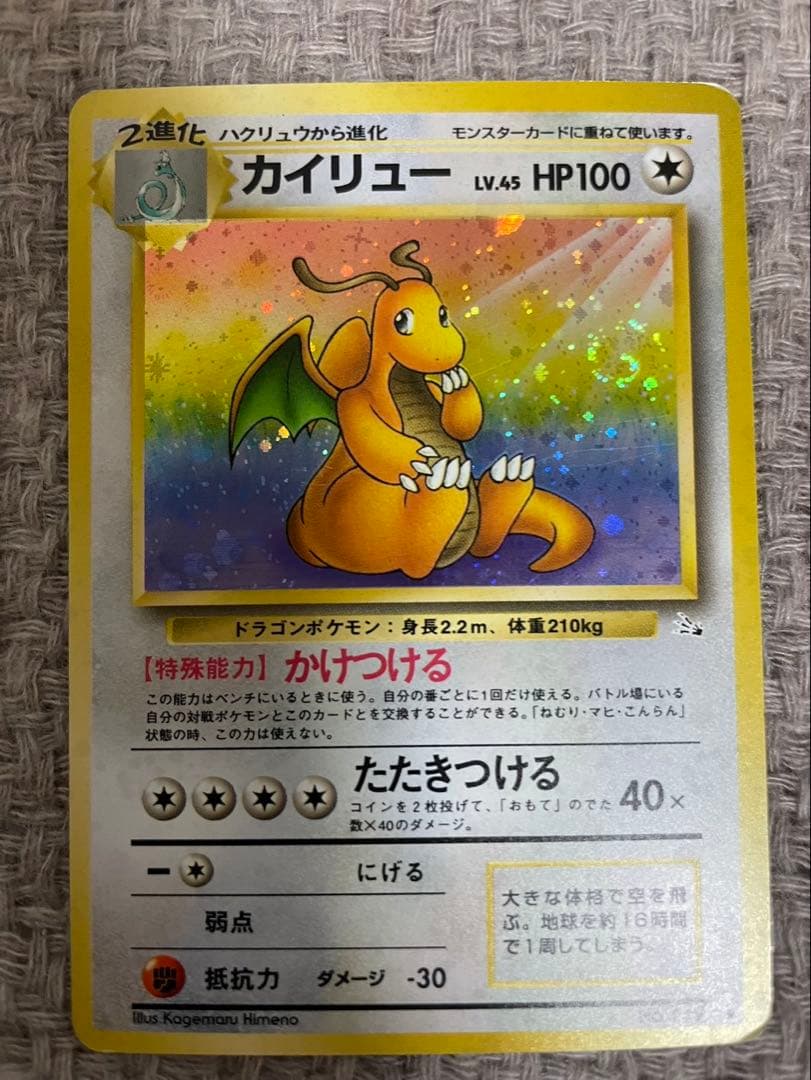 カイリュー わるいカイリュー 旧裏 ポケモンカード マークなし