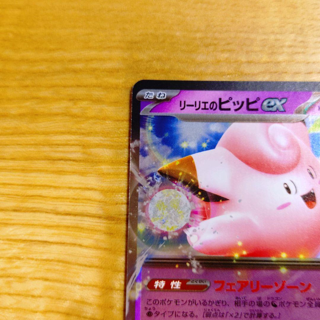 ポケモンカード スタートデッキ100 リーリエのピッピex - メルカリ