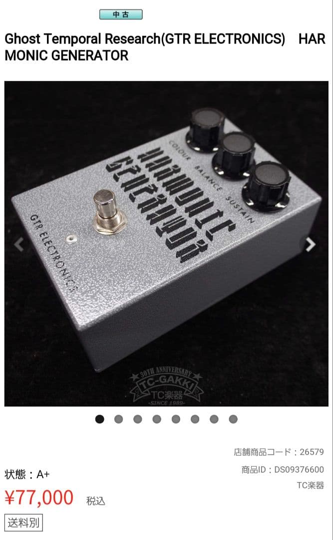 GHOST EFFECTS HARMONIC GENERATOR シリアル2番