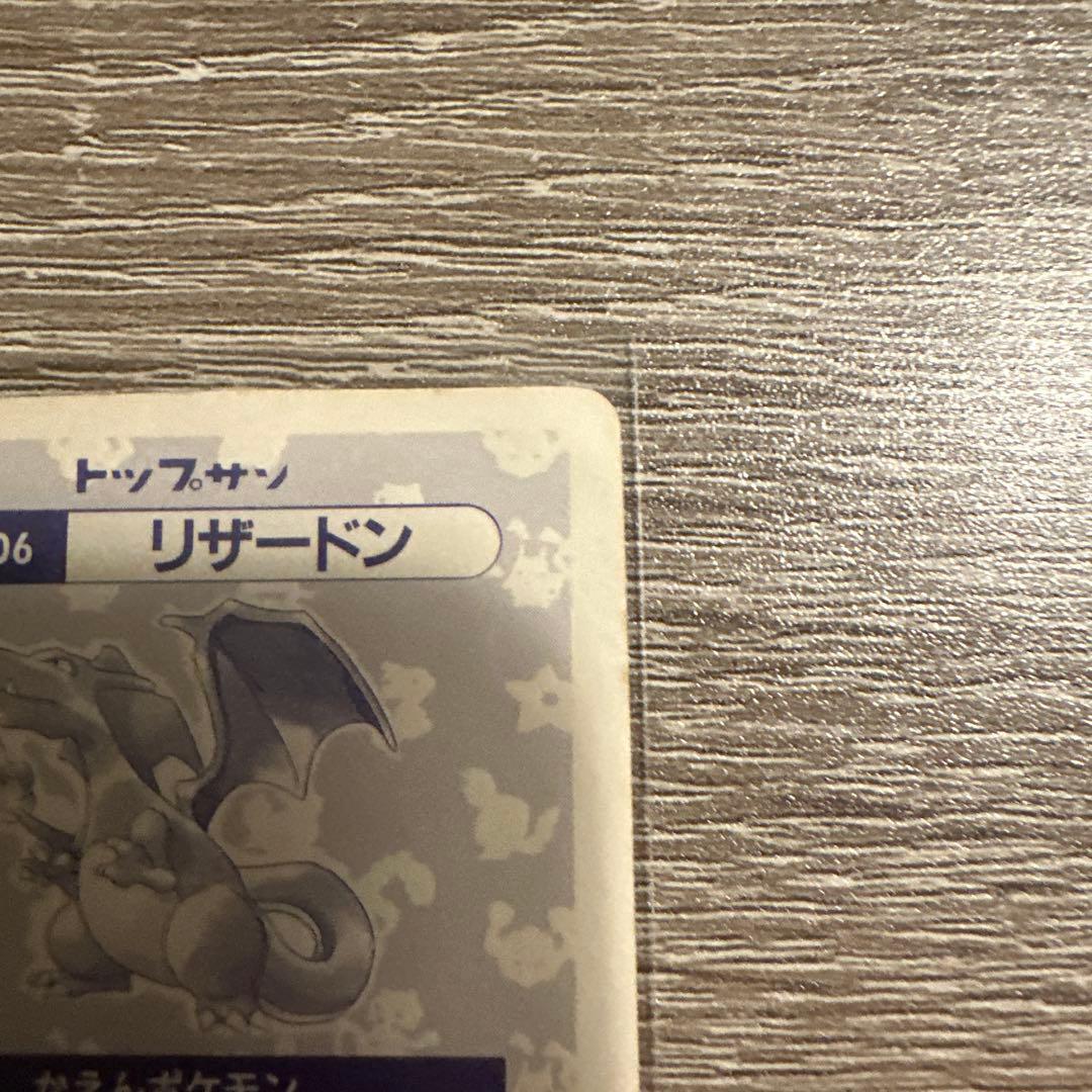 リザードン No.006 トップサン