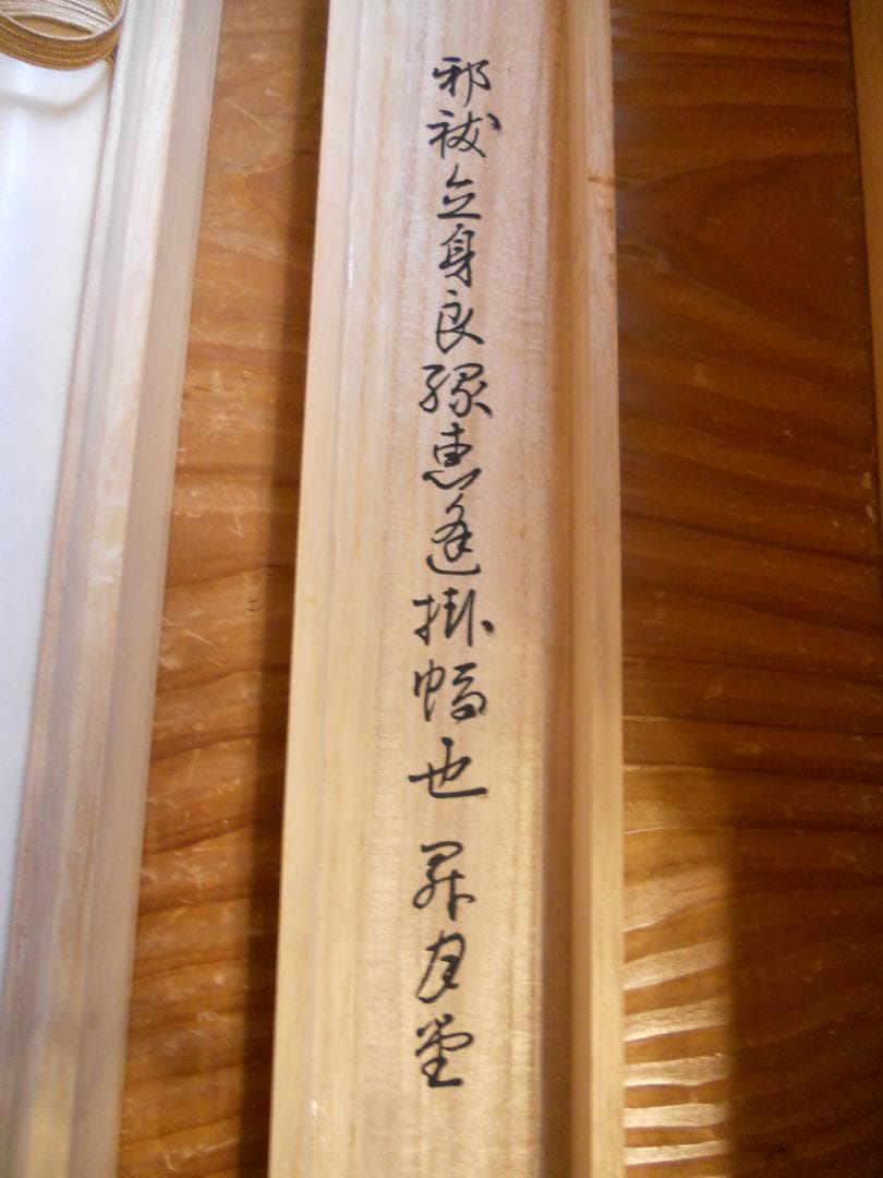 掛け軸 昇月 官女図 紫式部 絹本 希少 軸装 茶道具 掛軸 美品 です。