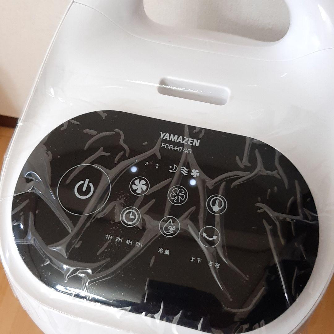新品未使用　山善　冷風扇 　リモコン付き　風量調節3段階　 FCR-HT40