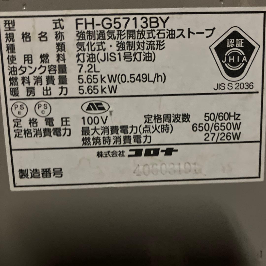 CORONA 石油ファンヒーター 木造15畳コンクリート20畳　5.65KW