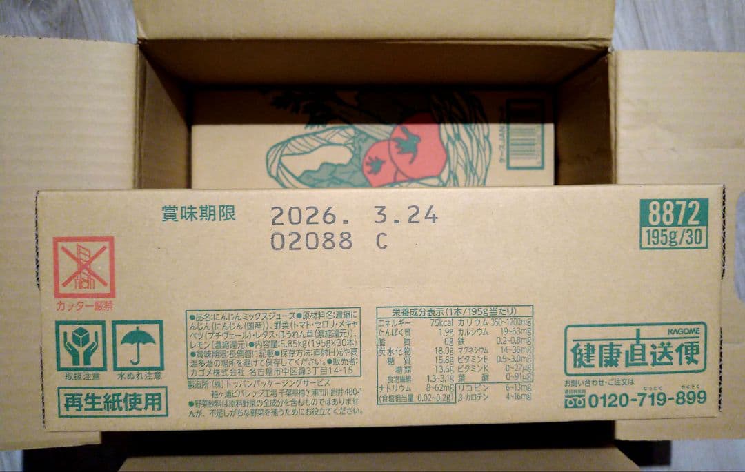 カゴメ　つぶより野菜60本（賞味期限2026/3/24） KAGOME カゴメ つぶより野菜60本(30本×2箱) KAGOME カゴメ つぶより