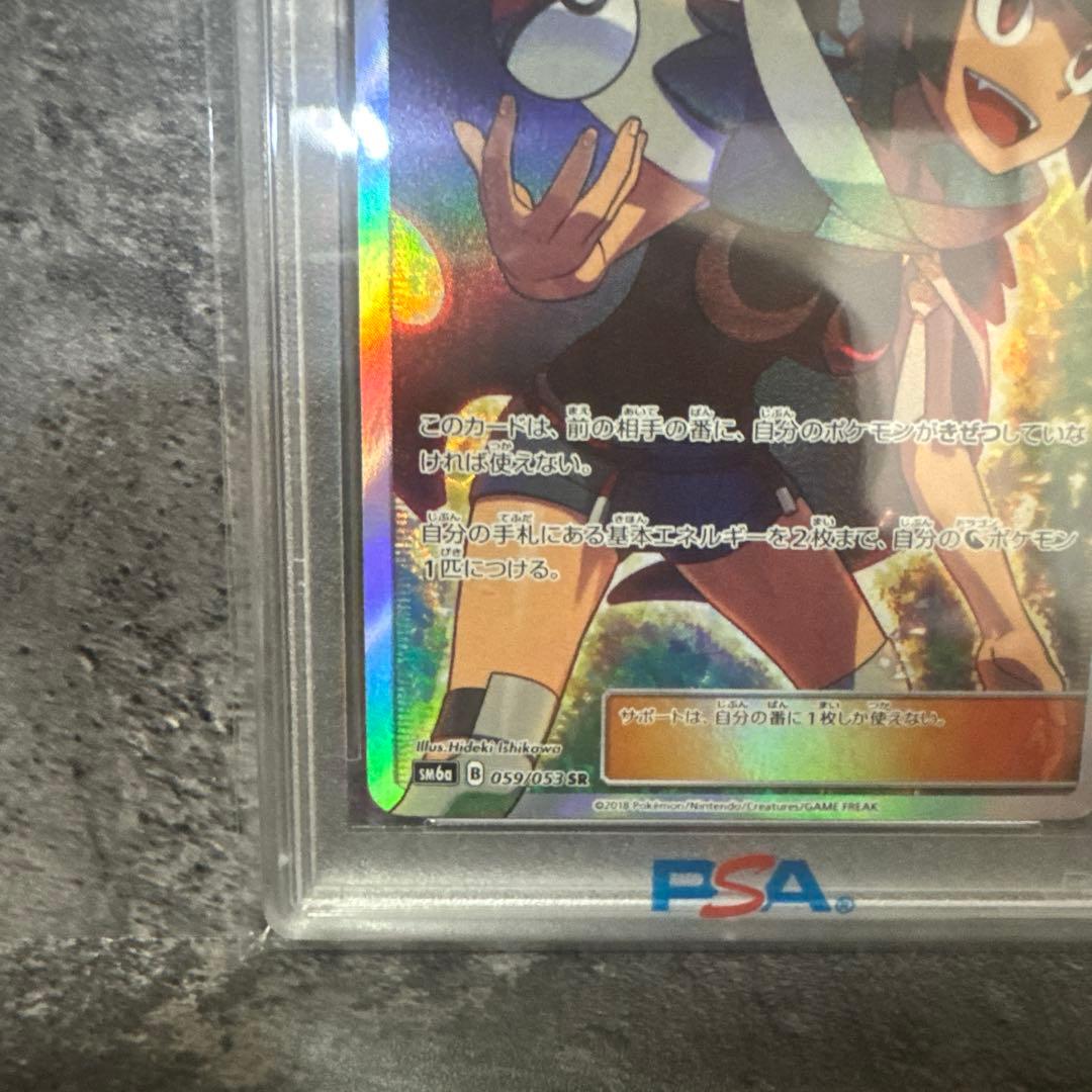 PSA10】ヒガナ SR SM6a ドラゴンストーム 059/053 ポケカ - メルカリ