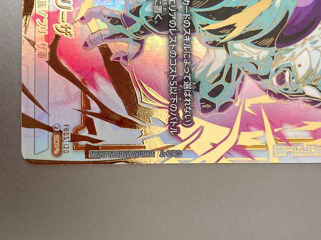 ドラゴンボールスーパー フュージョンワールド フリーザ SCR ★★