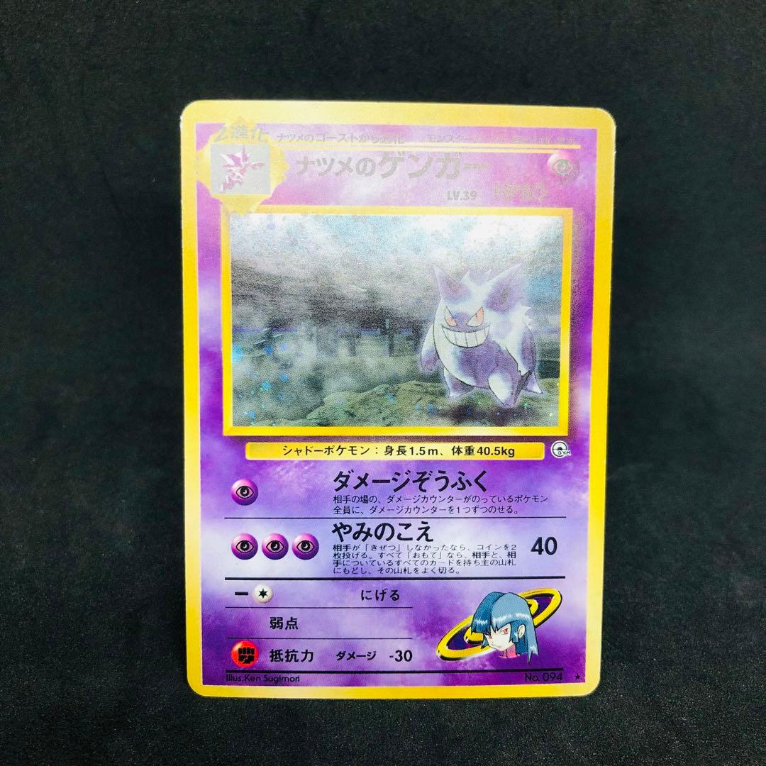 ナツメのゲンガーLV.39 ☆ ジム拡張第2弾 闇からの挑戦 旧