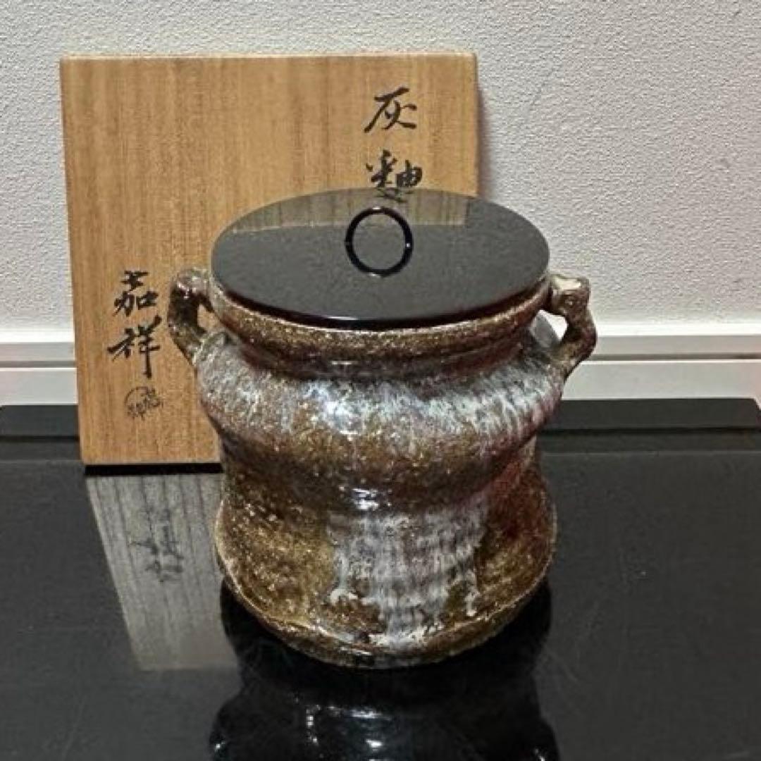 森岡嘉祥 灰釉水指 茶道具懐石茶箱鵬雲斎坐忘斎淡々斎即中斎棗水指茶碗
