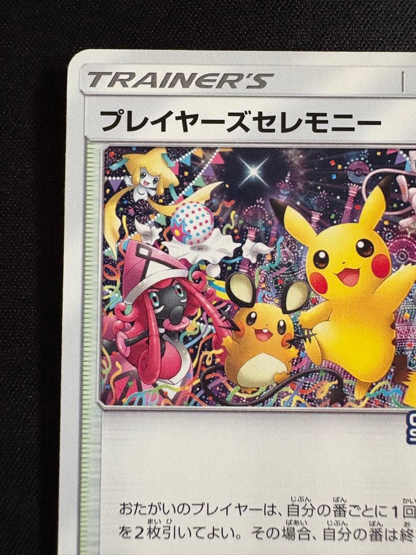 プレイヤーズセレモニー：「チャンピオンシップシリーズ2019」 PROMO S…