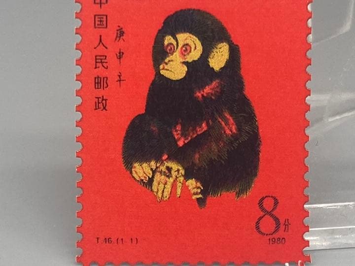 中国切手 T46 赤猿 子猿 切手 中国人民郵政 申 8分 販売 1980