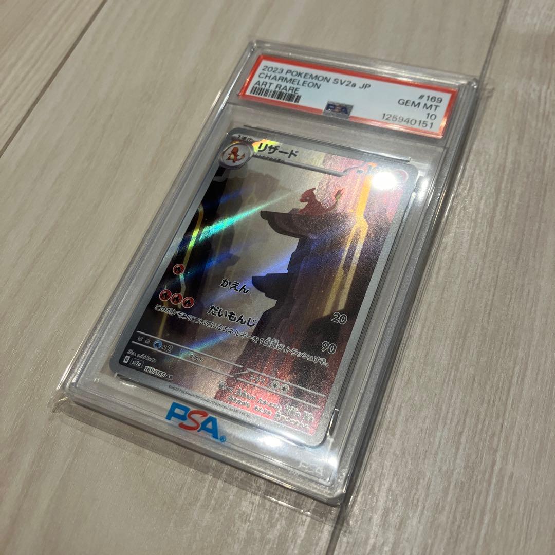 リザード AR SV2a PSA10ポケモンカード151 169/165