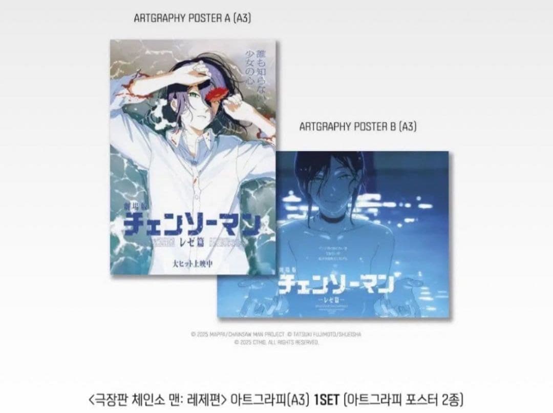 チェンソーマン レゼ編 アートグラフィポスター 韓国 2枚セット - メルカリ