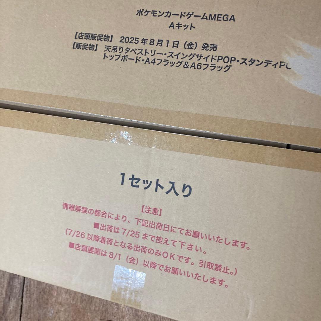 ポケモンカードゲームMEGA Aキット 販促 非売品 トップボード フラッグ