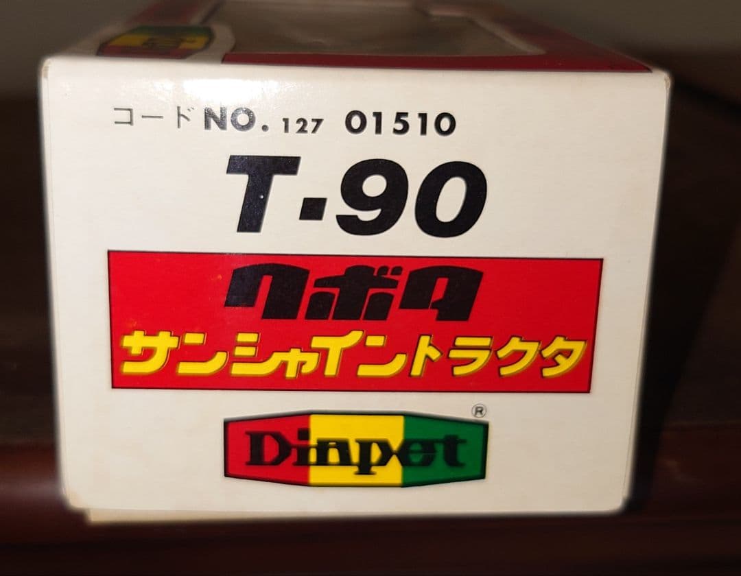 ヨネザワのミニカー　クボタ　サンシャイントラクタ