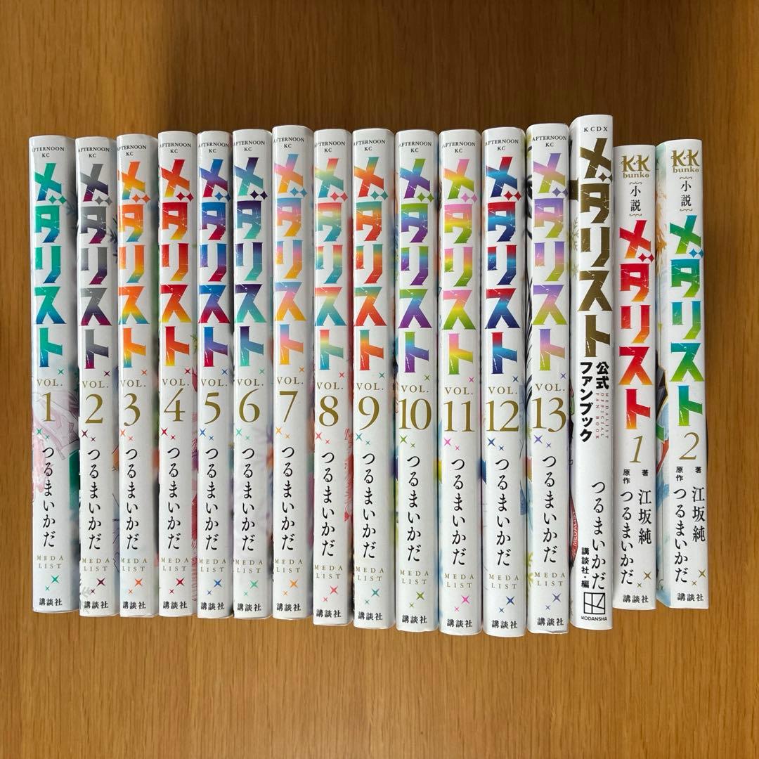 メダリスト 全巻 ファンブック 小説版 旧帯 コースター3種 セット 漫画