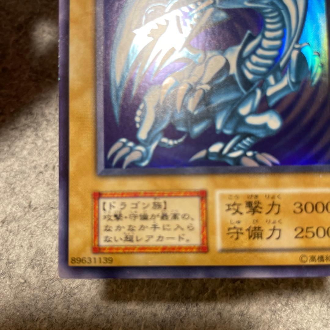 遊戯王 青眼の白龍 攻撃力3000 ウルトラレア初期