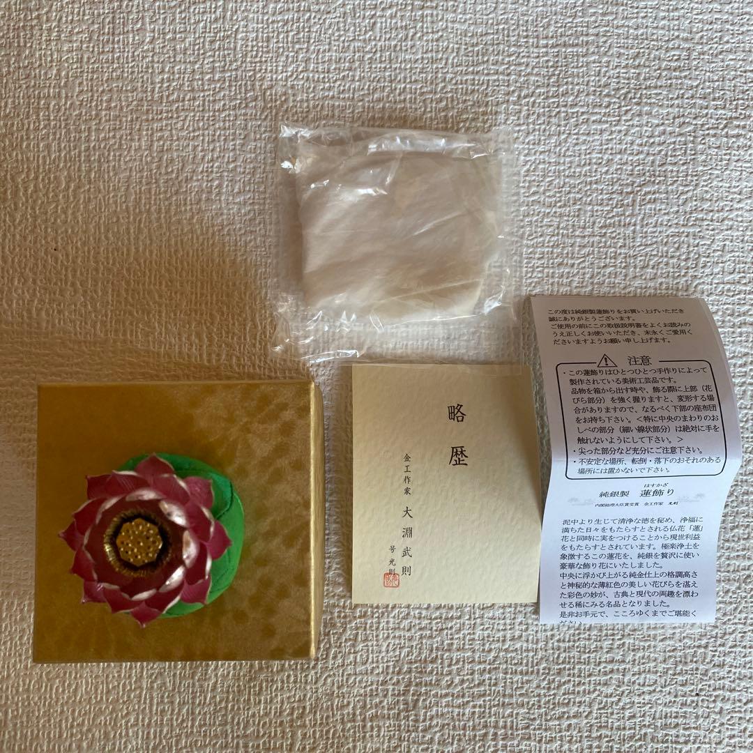 美品✨光則 純銀製仏花　蓮飾り（ピンク）1.7号　仏具　おりん　純金仕立て