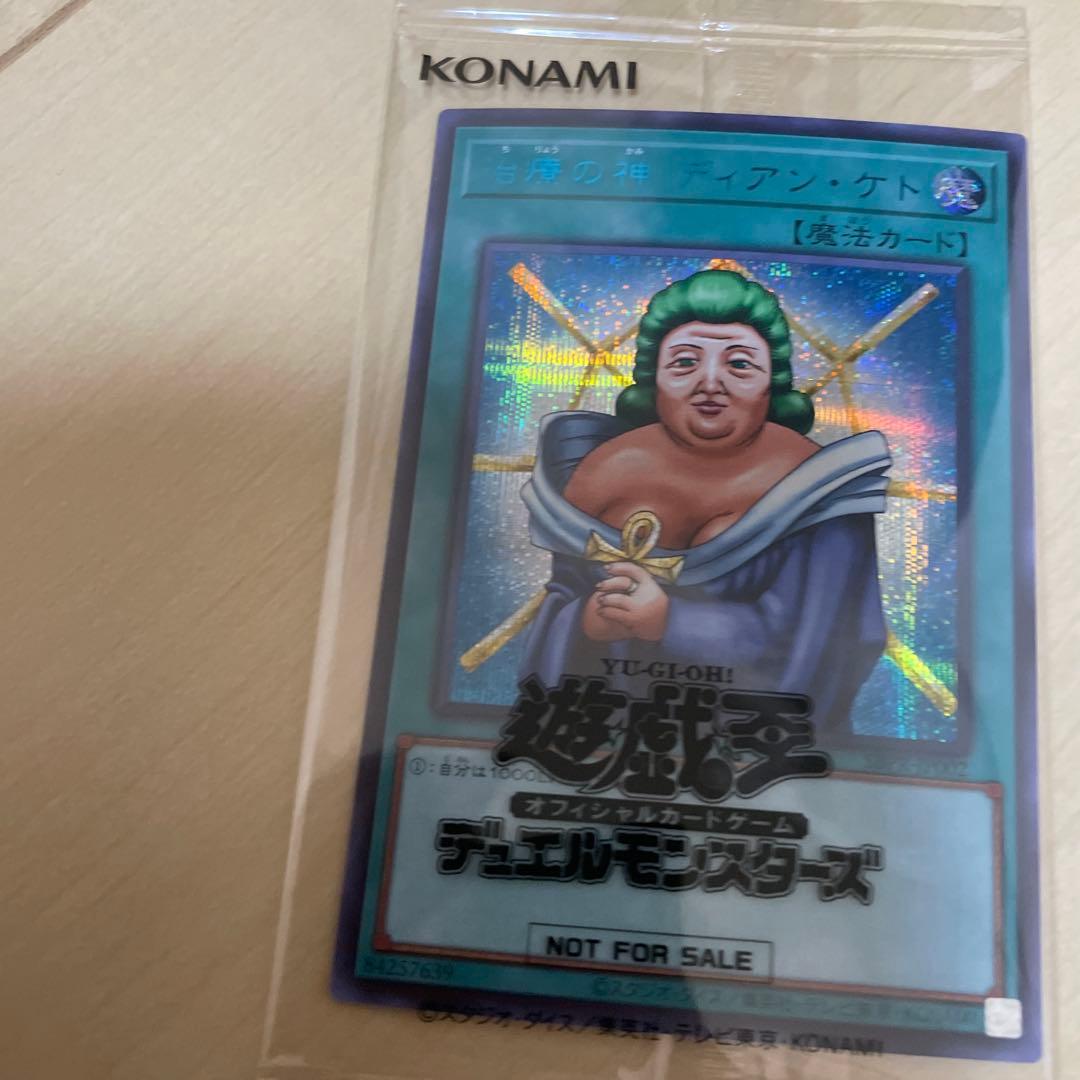 遊戯王　治療の神ディアンケト　ブルシク　未開封