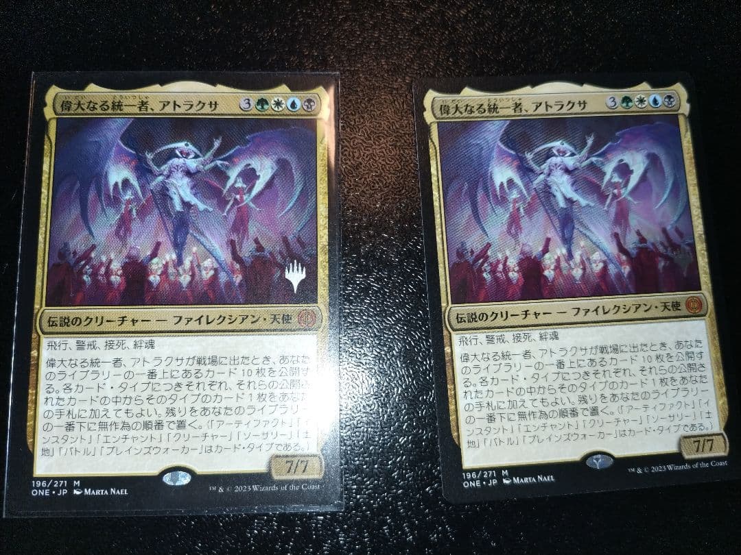 偉大なる統一者、アトラクサ 2枚セット 日語