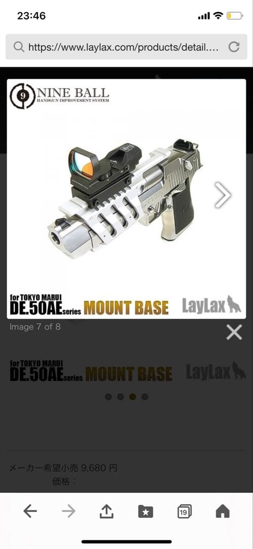 絶版　LayLax ライラクス 東京マルイ デザートイーグル マウントベース
