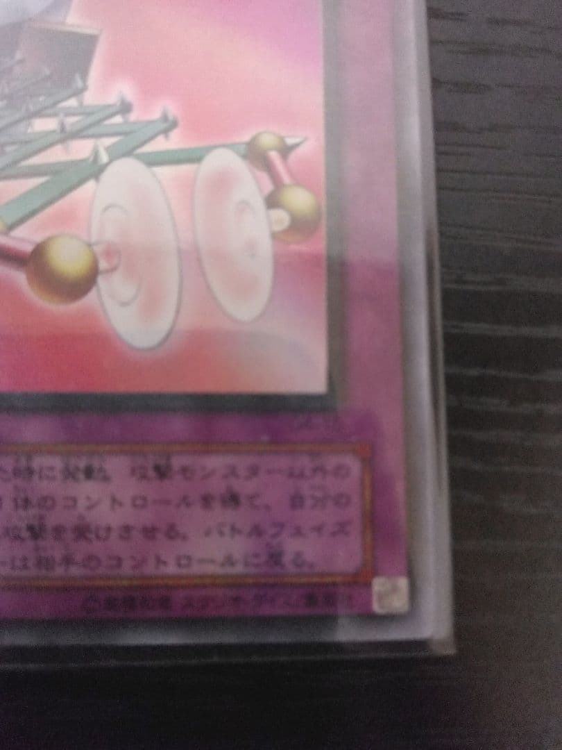 遊戯王　マジックアームシールド　　パラレル