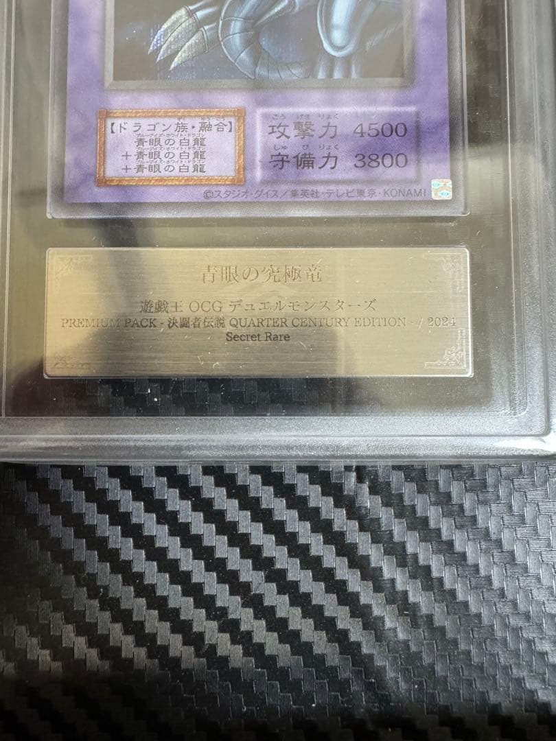 遊戯王　青眼の究極竜　シークレット　復刻版　ars10