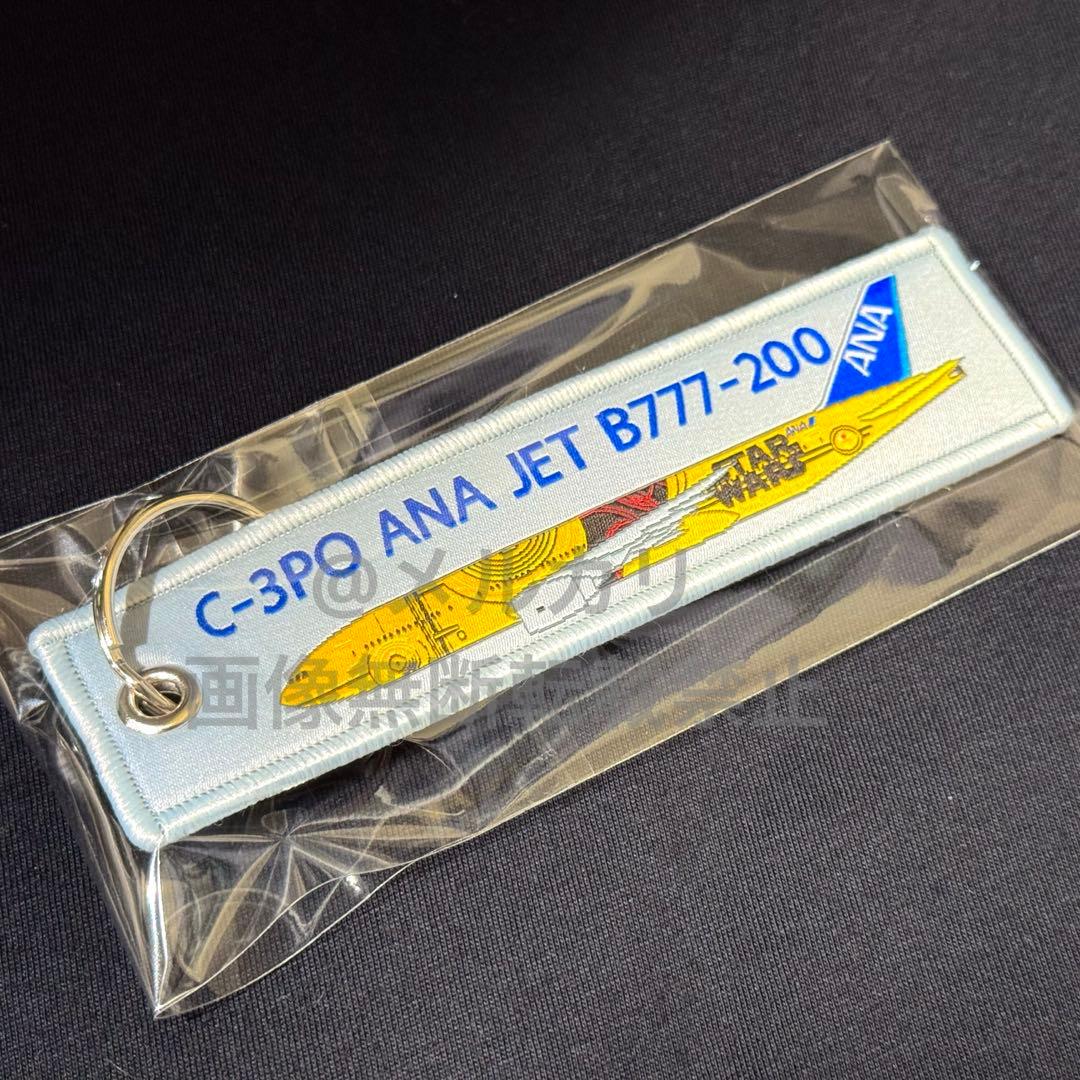 ANA スターウォーズジェット 限定 フライトタグ3本セット 特別塗装