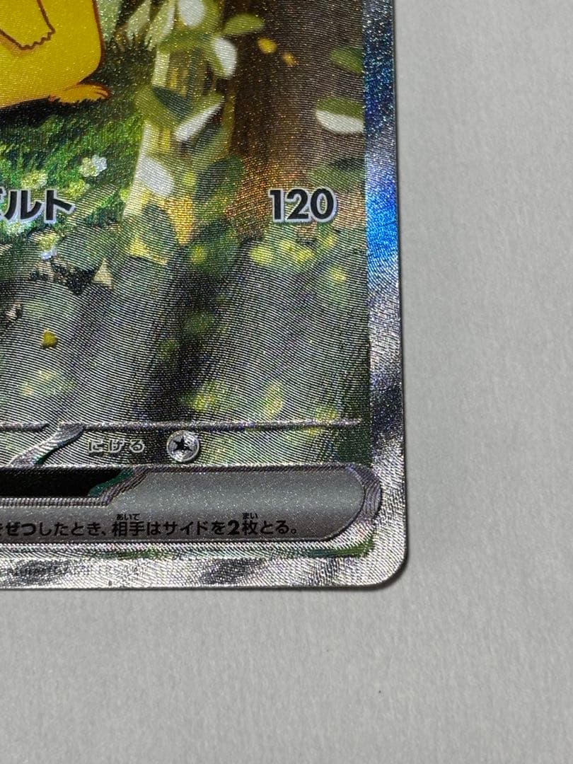 モ*ー様 ピカチュウex SAR スタートデッキ100 No.25 バトルコレク